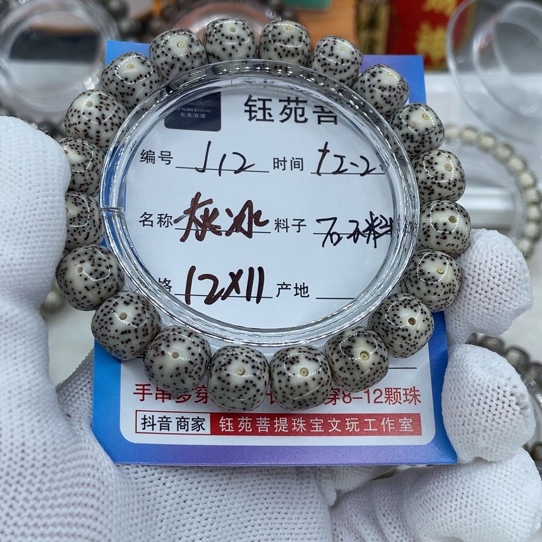 昊***哥星月菩提手串12灰冰
