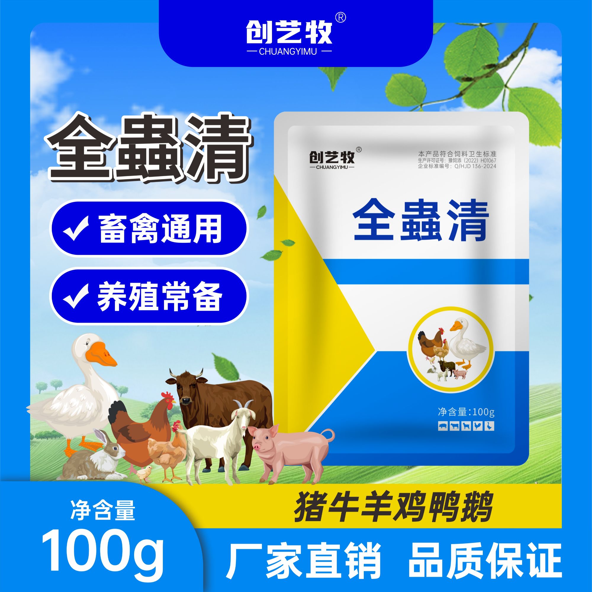 【创艺牧】蟲全清猪牛羊鸡鸭鹅畜禽通用厂家直销正品畜牧添加剂商品图