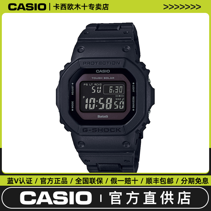 Casio/卡西欧【礼物】GW-B5600小方块多功能手表男士潮流腕表送礼