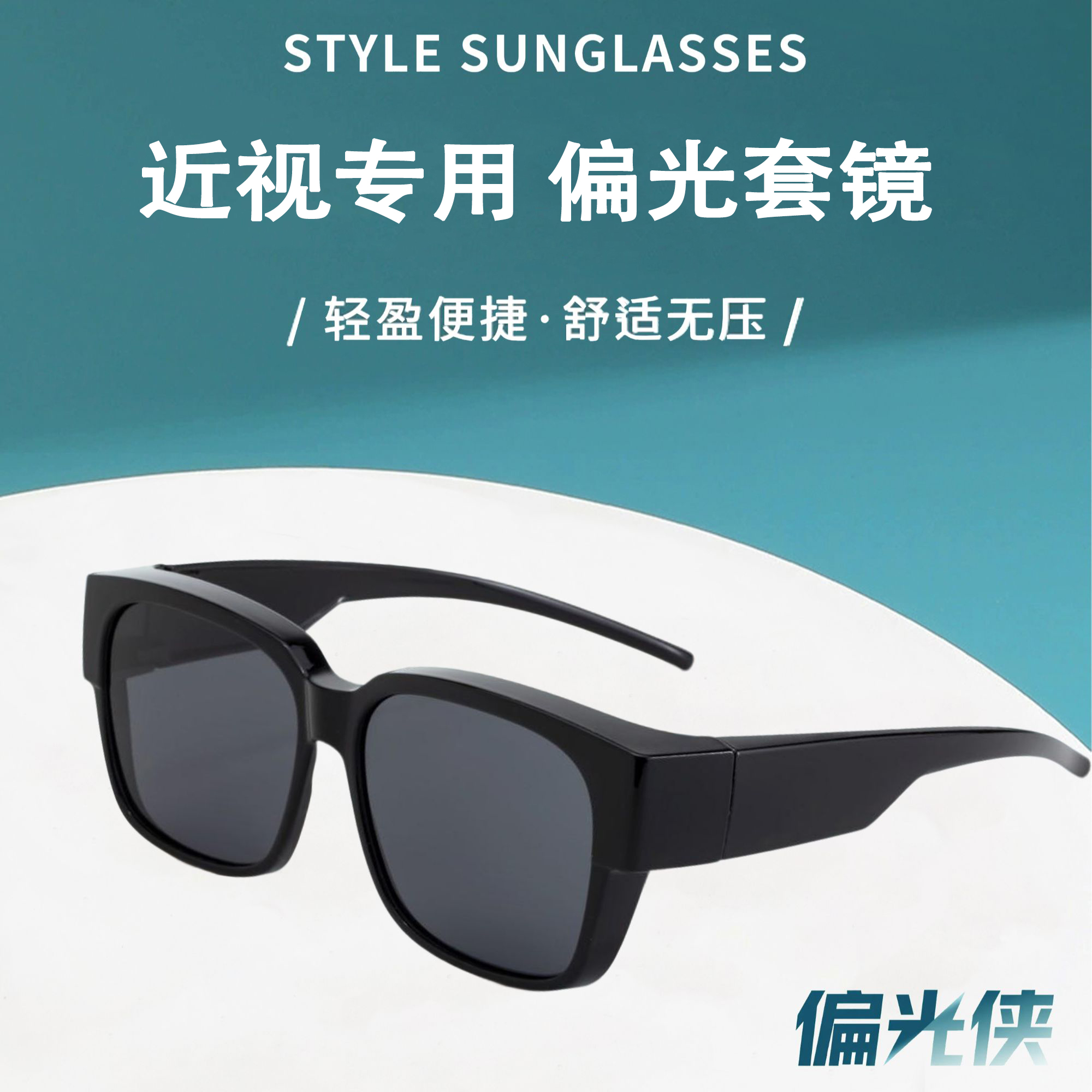 偏光侠近视专用套镜男女偏光驾驶镜太阳镜高清偏光开车专用款墨镜