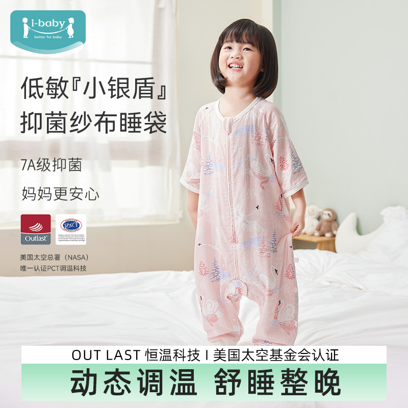 ibaby/英伦宝贝双四层恒温睡袋宝宝纱布薄款竹棉春夏7A抑菌防踢被