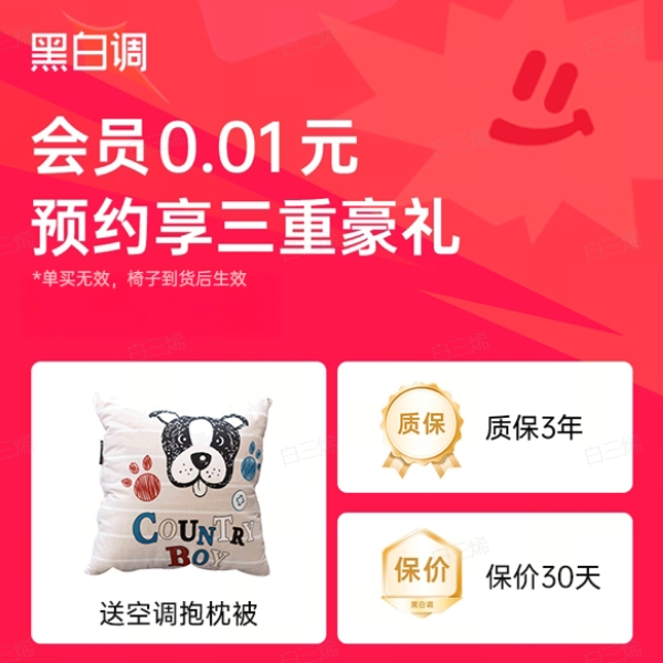 1分钱锁定黑白调限时会员专享权益包【本单不可退】