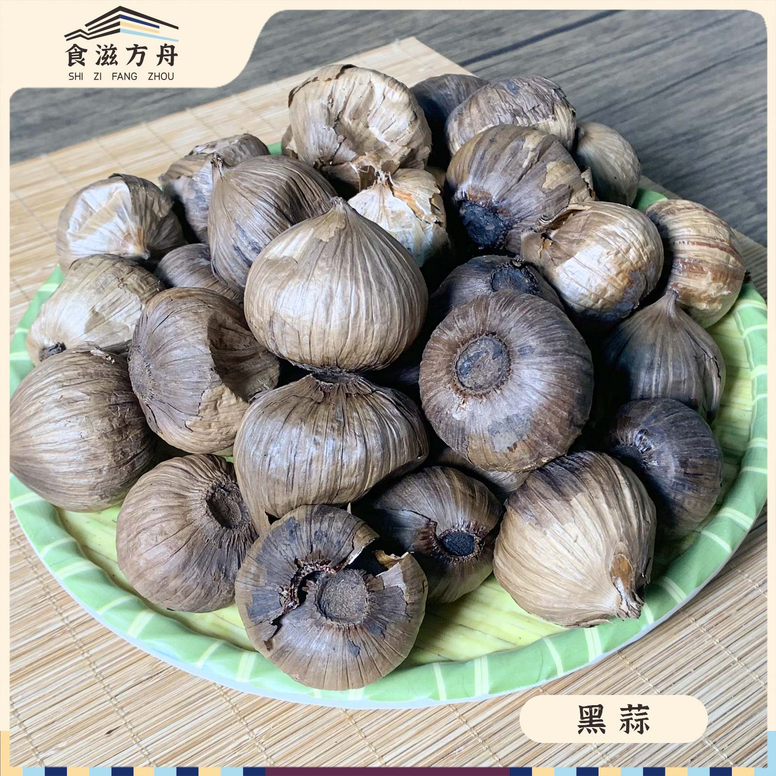 【赵麻麻精选】正宗独头黑蒜自然发酵