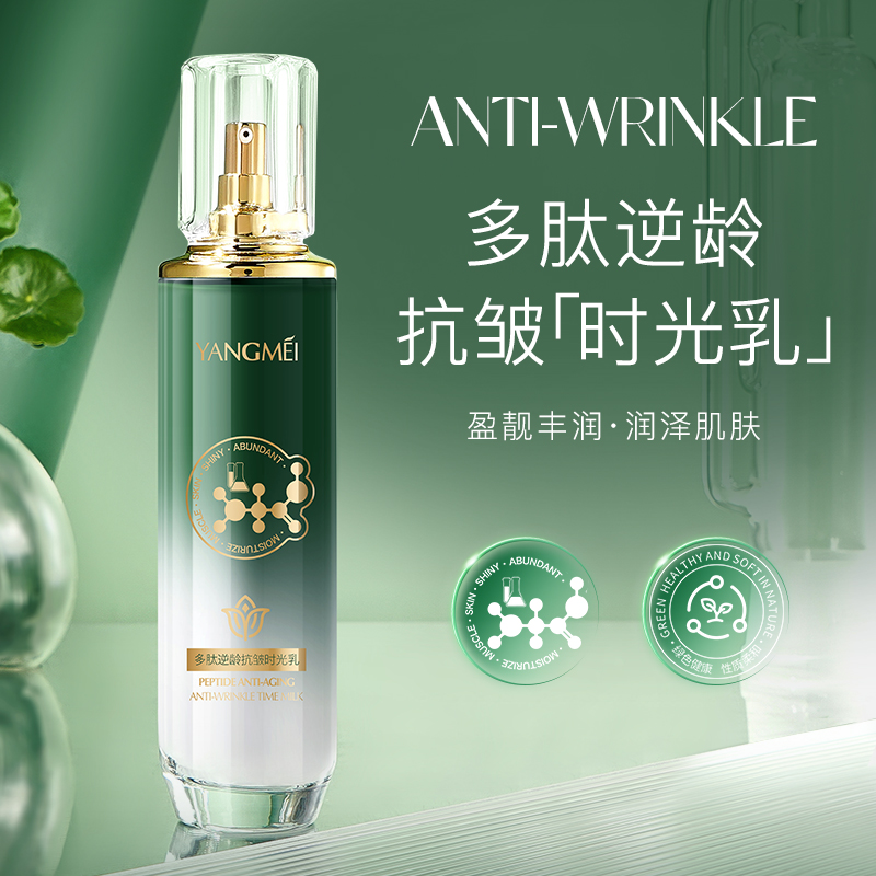 【官方正品】扬美多肽逆龄抗皱时光乳