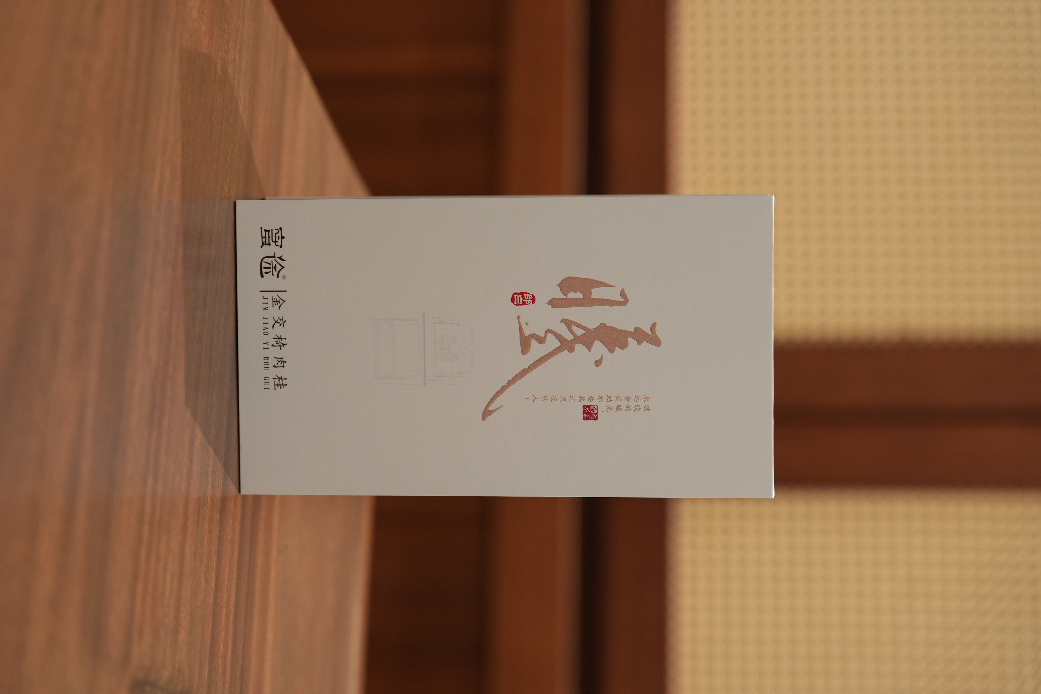 【曦】 武夷岩茶-金交椅肉桂-蜜途-10gx2泡