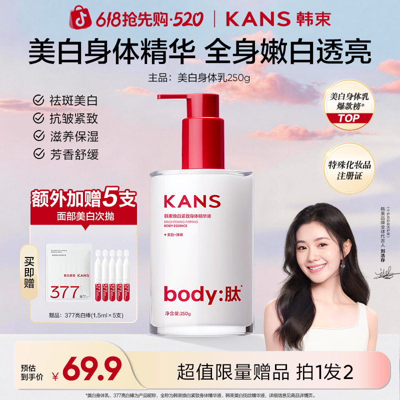 【618消费券】韩束身体乳身体精华液美白保湿滋润烟酰胺个护店铺商品图