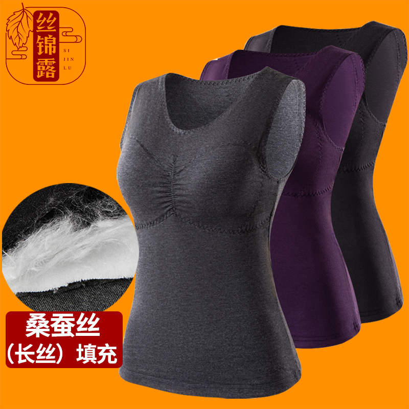 丝锦露【100桑蚕丝填充】女士秋冬桑蚕丝胸垫保暖背心免穿文胸加厚