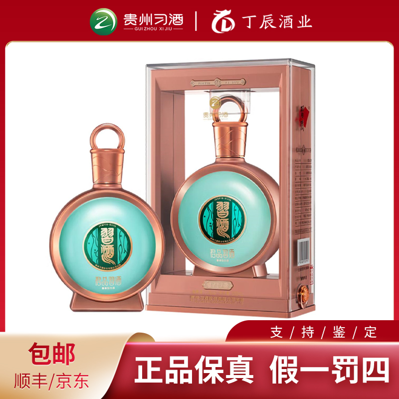 习酒君品酱香型白酒纯粮食酿造礼盒装送礼拍六瓶发原箱53度500ml
