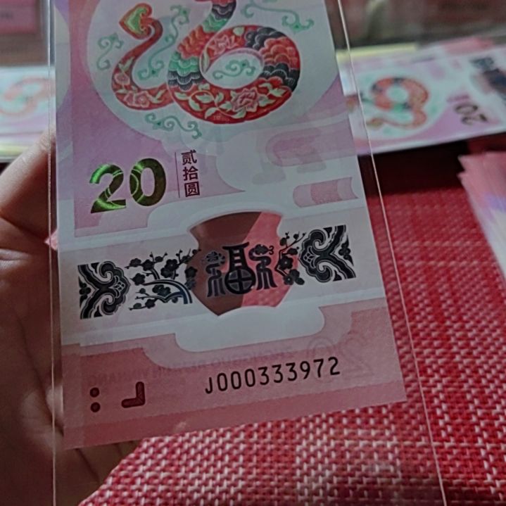 塑料小蛇钞小司令连环豹000333972单张