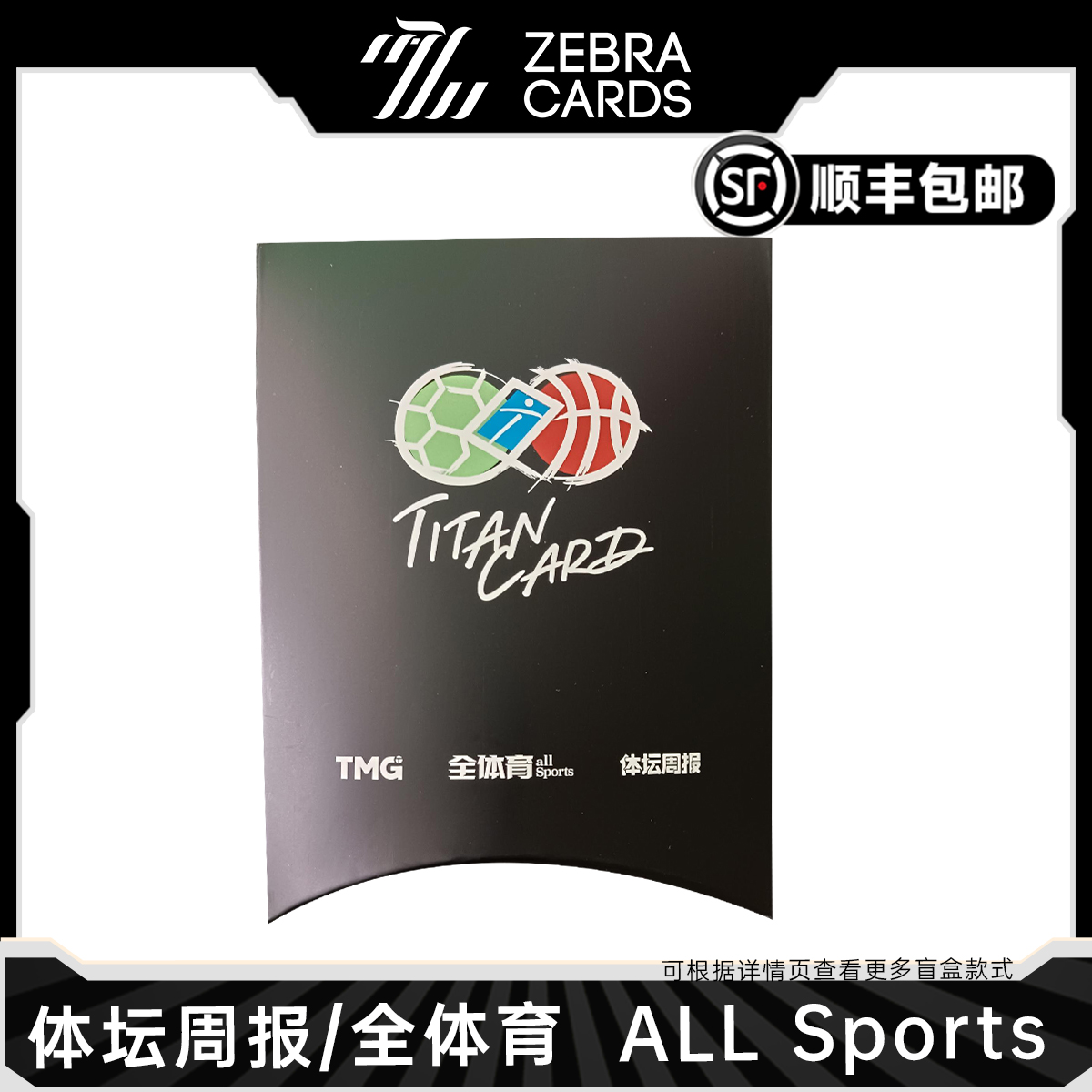【拆盒】体坛周报/全体育ALL Sports 新闻图书类集换式收藏品盲盒