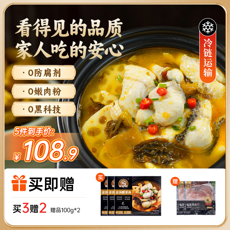 诚信诚现切黑鱼片金汤酸菜鱼去骨少刺正宗川味懒人半成品