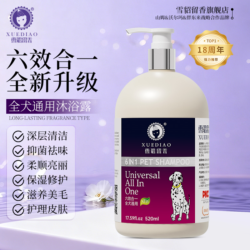 雪貂留香【六效合一】洗护狗狗沐浴露520ml祛味滋润柔顺持久留香