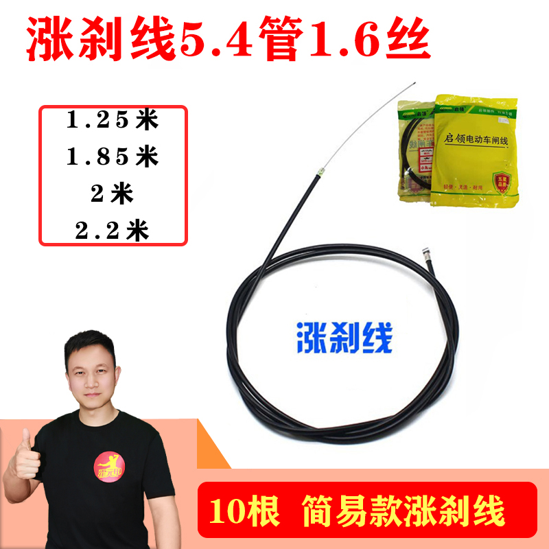 10根 电动车涨刹线5.4管1.6丝1.25米/1.8米/2米/2.2米