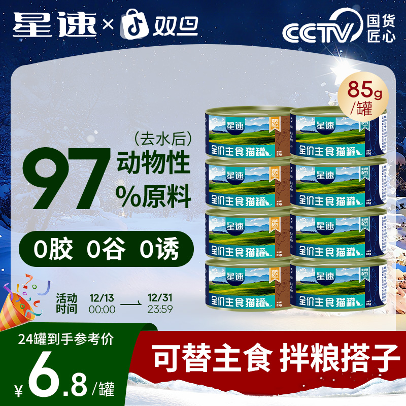 星速猫咪主食罐头成猫幼猫罐头零食营养主食猫罐头官方旗舰店