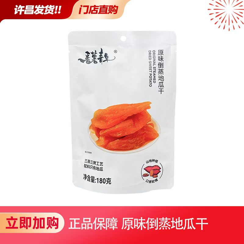 许昌本地超市代购倒蒸地瓜干小紫薯三蒸三烤低脂代餐软糯香甜零食