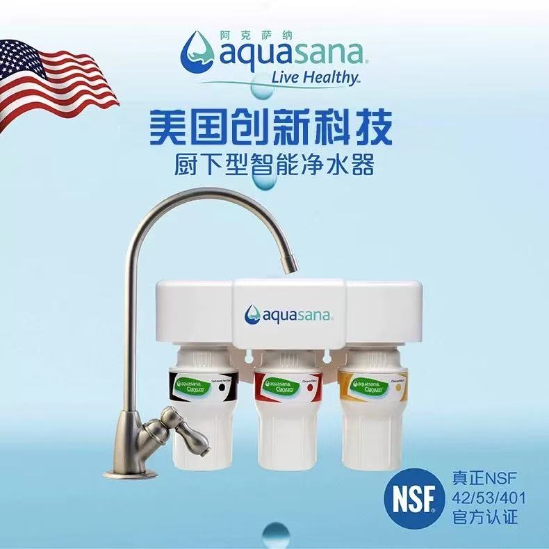 美国【aquasana】三段式家用厨房直饮自来水过滤器