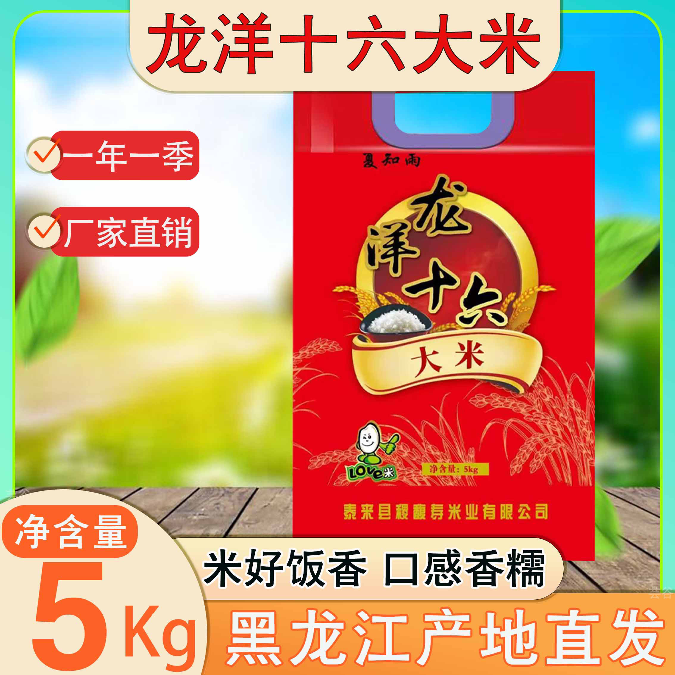 东北黑龙江25年龙洋十六大米！退货补运费！