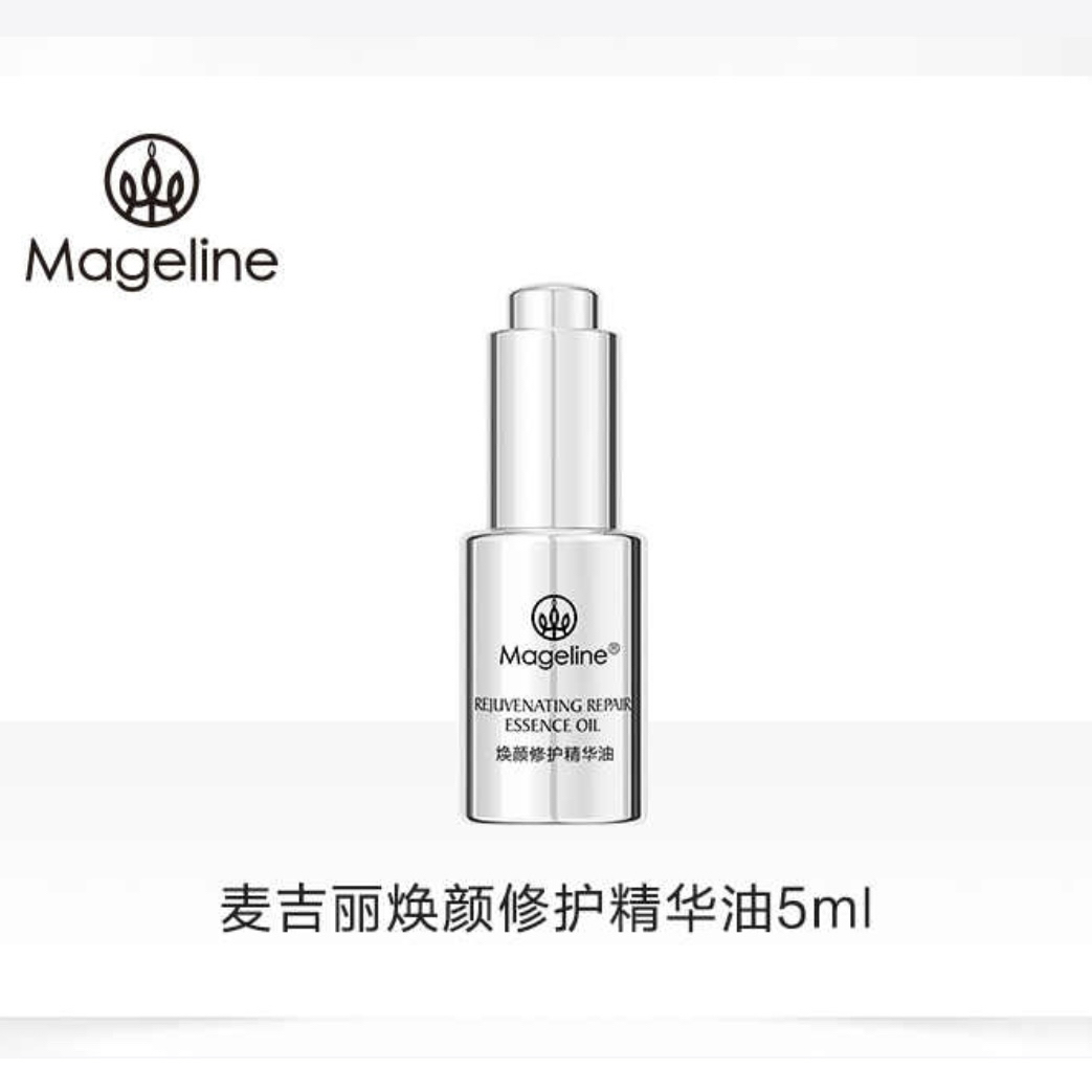 麦吉丽焕颜修护精华油5ml补水保湿紧致抗皱舒缓全新上市官方正品