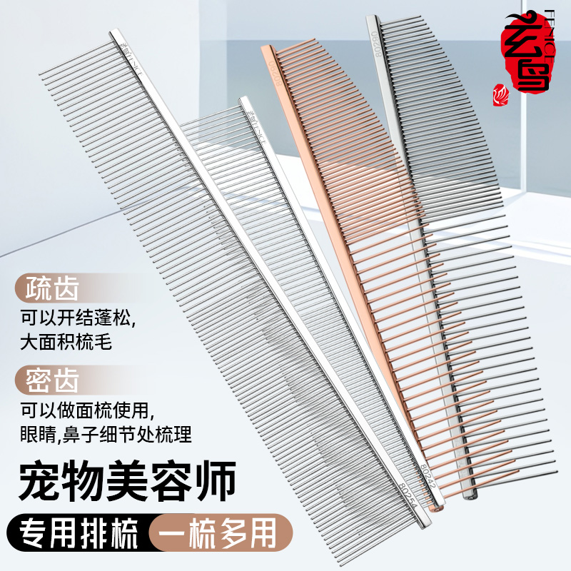 【简小姐自用】玄鸟宠物美容师专用排梳猫咪梳毛神器餐刀梳狗狗梳毛