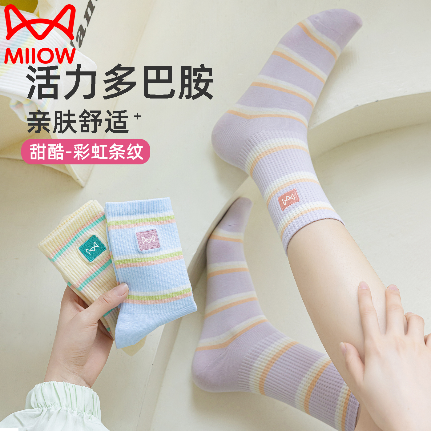 猫人袜子女秋冬新款条纹中筒袜吸汗透气防臭女生棉袜女袜长筒袜子