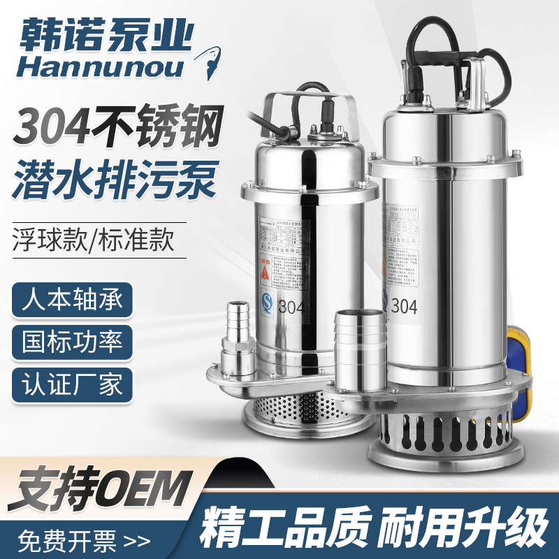 304不锈钢潜水泵家用耐腐蚀污水泵排污泵单相农用清水污物抽水泵