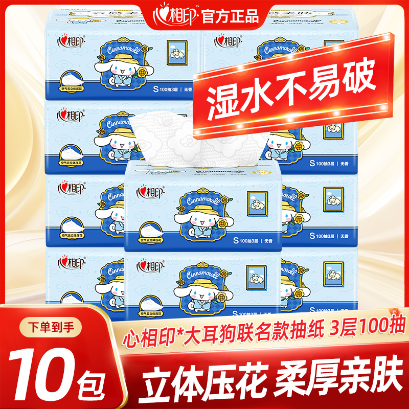 【新客】心相印大耳狗联名100抽压花加厚抽纸家用柔肤S码无香面巾纸