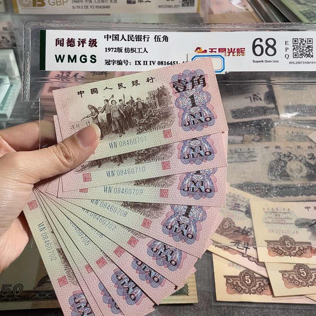 劳动一角全新10张连号，号码随机