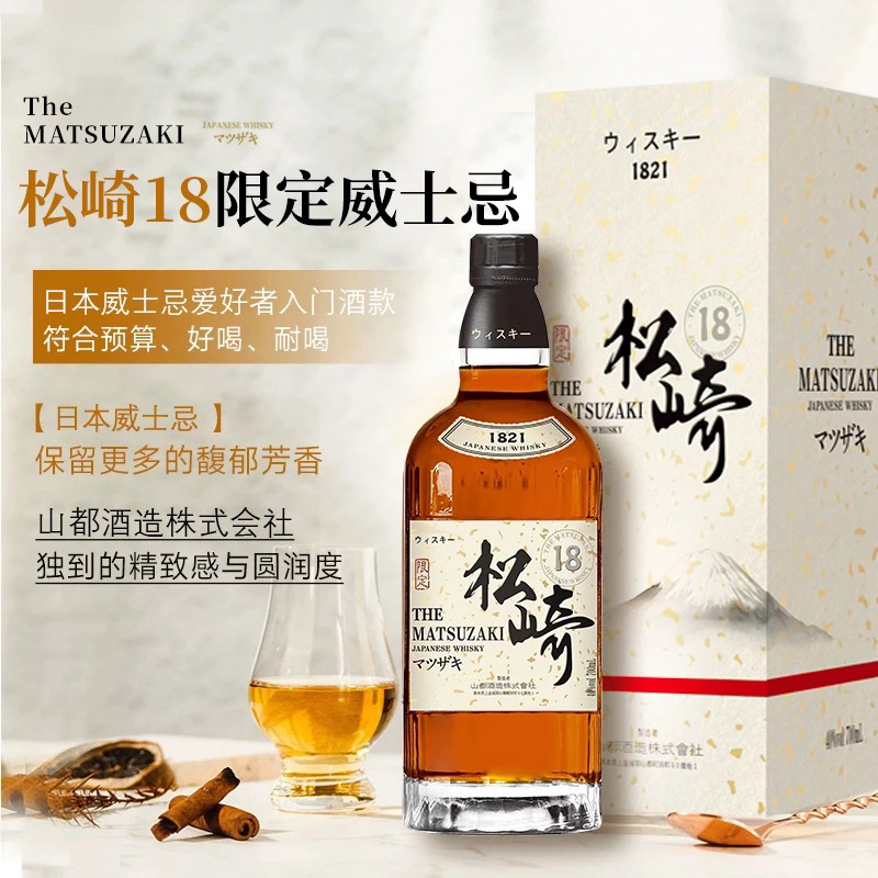 【选酒司】日本原瓶进口 松崎18威士忌  限定珍藏版  40度700ml 