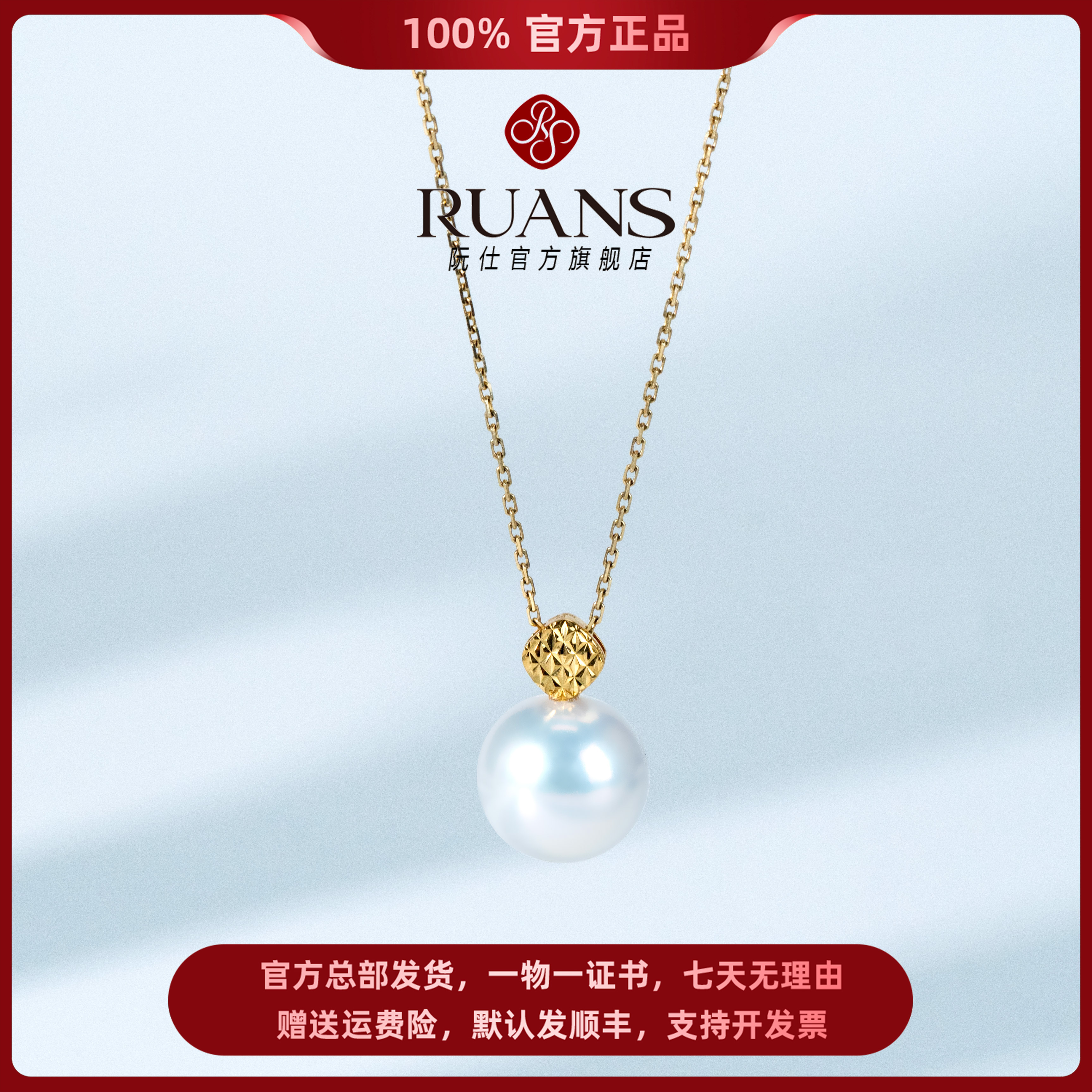 阮仕珍珠官方正品光华之恋12-13mm淡水珍珠足金吊坠气质时尚经典