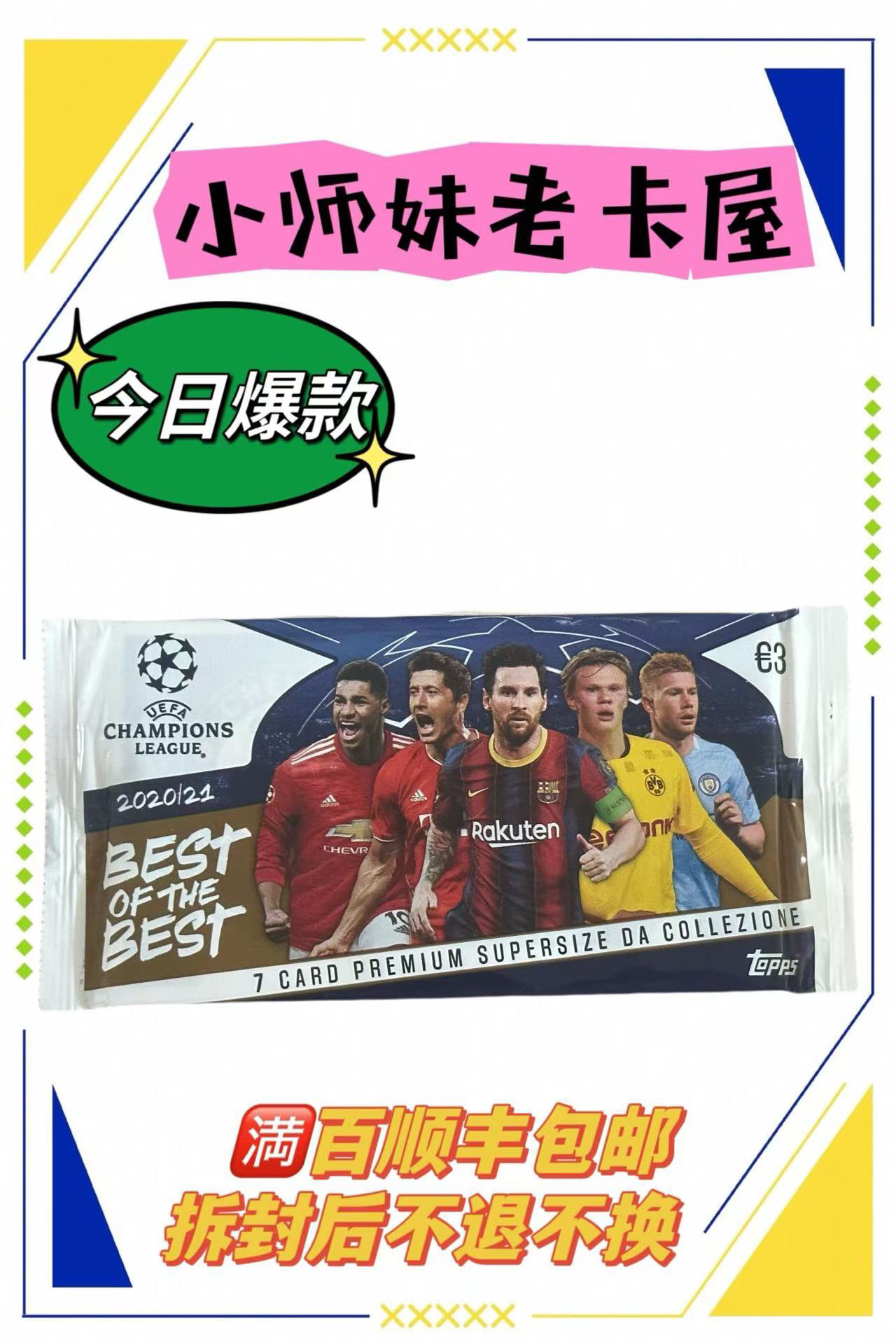 TOPPS20-21欧冠大卡 1包 多款C罗梅西姆巴佩/贝林穆夏拉新秀