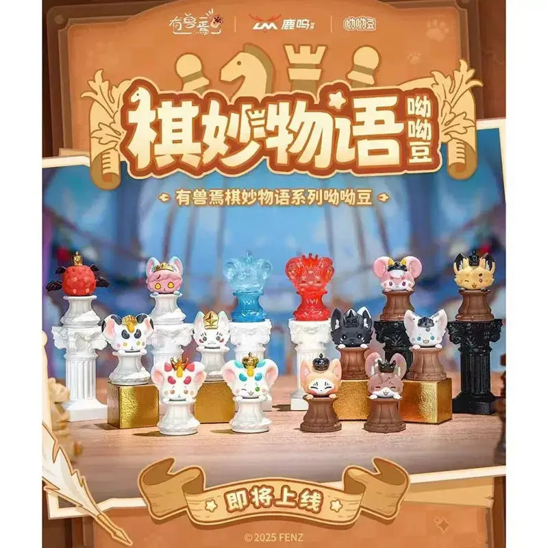 【直播帮拆】有兽焉-棋妙物语系列呦呦豆盲盒