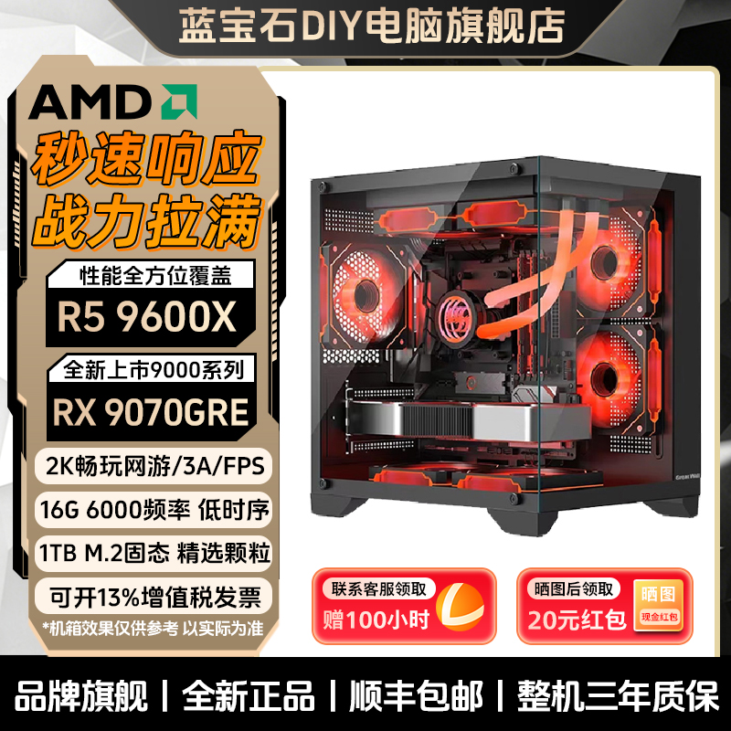 蓝宝石 RX9070GRE 整机 AMD 9600X 3A网游 电竞渲染主机 台式电脑