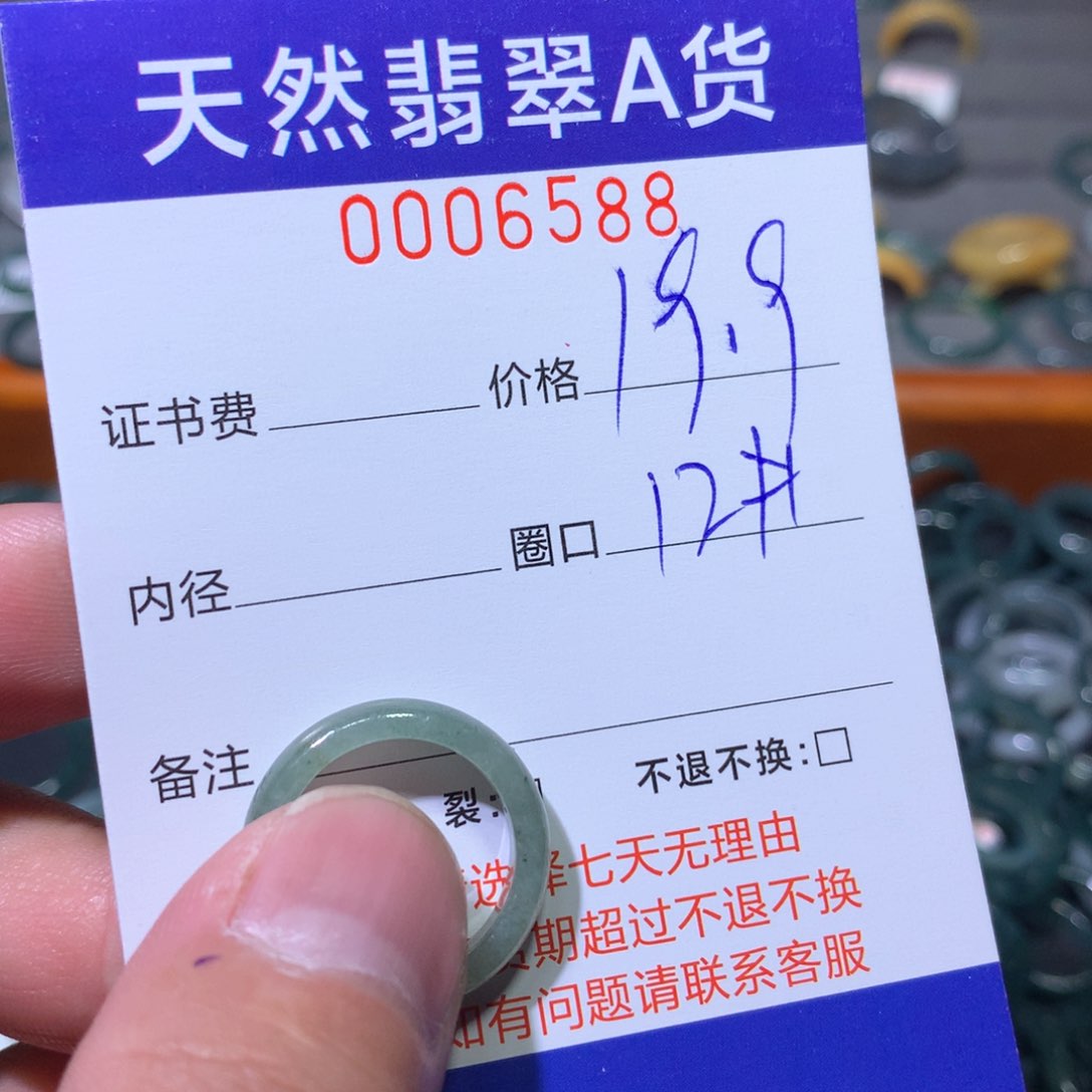 翡翠戒指未镶嵌翡翠