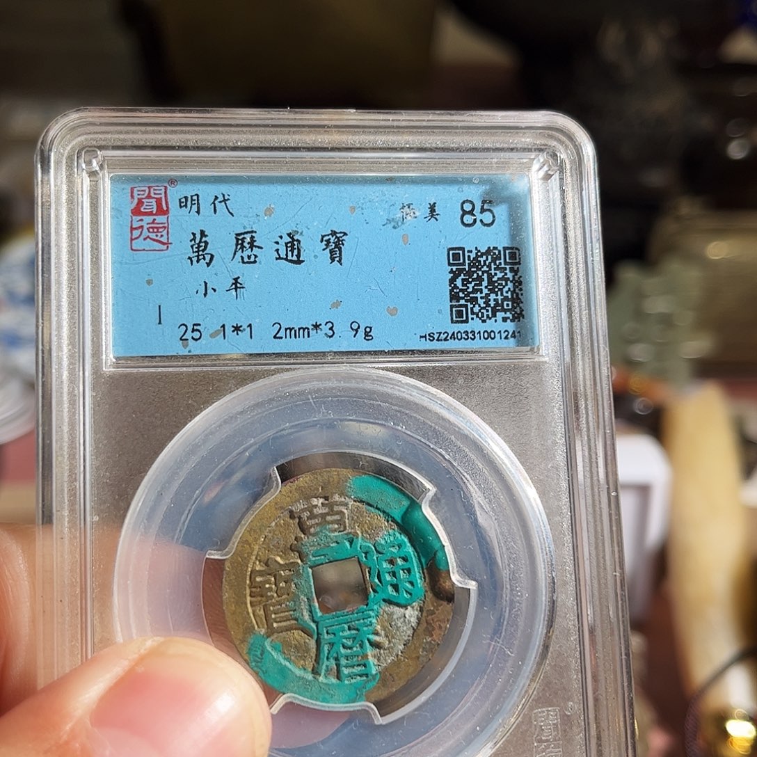 侍***天铜铁Z。       钱。      