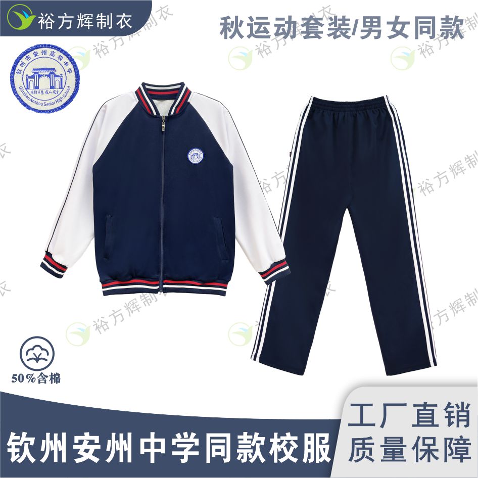 钦州市安州中学同款秋季运动校服轻便透气运动版型中学生青春校园