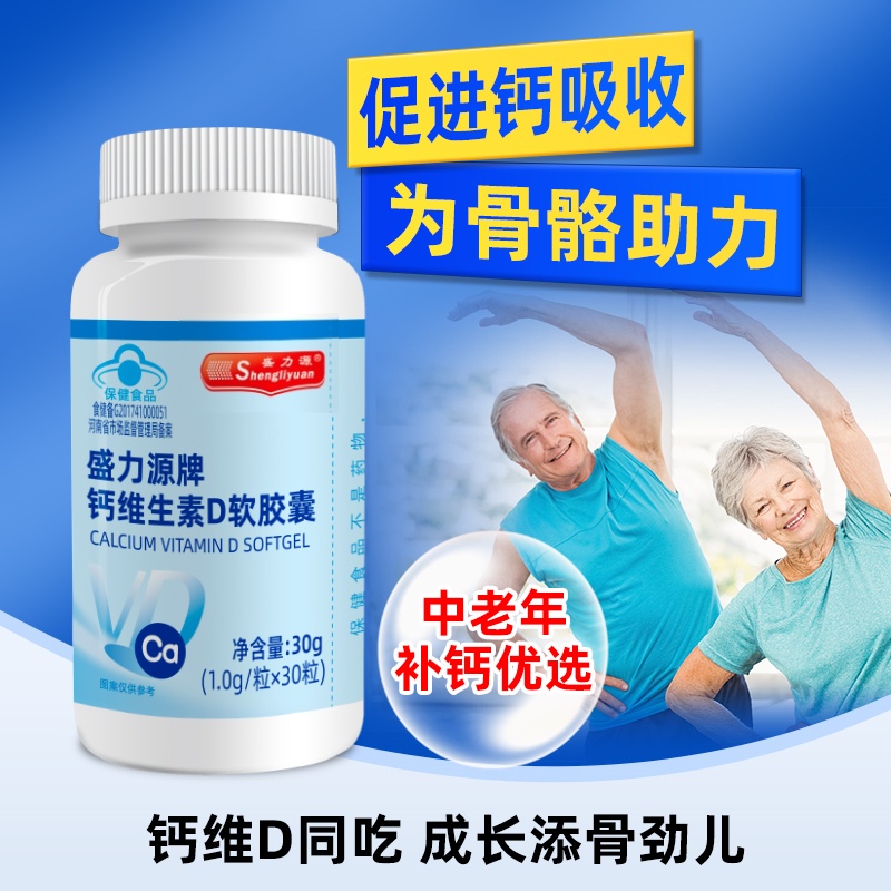 盛力源钙维生素D软胶囊-J