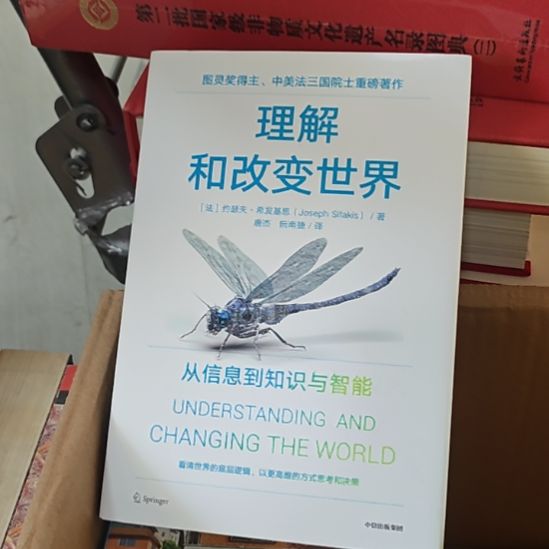 理解和改变世界，精装塑封全新。
