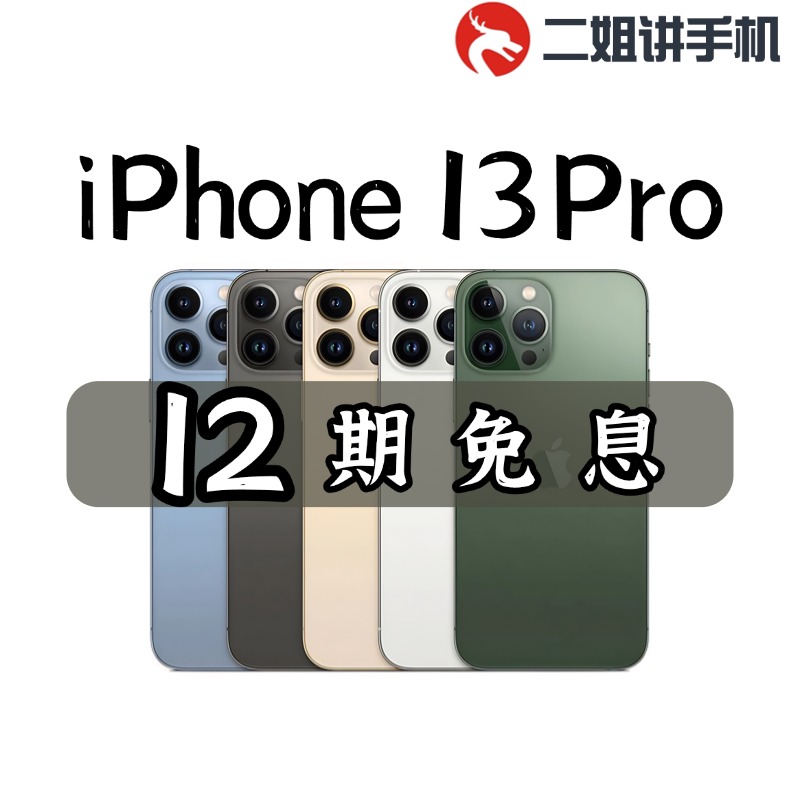 99新 Apple/苹果 12期免息iPhone13Pro国行双卡双待5G全网通（2）