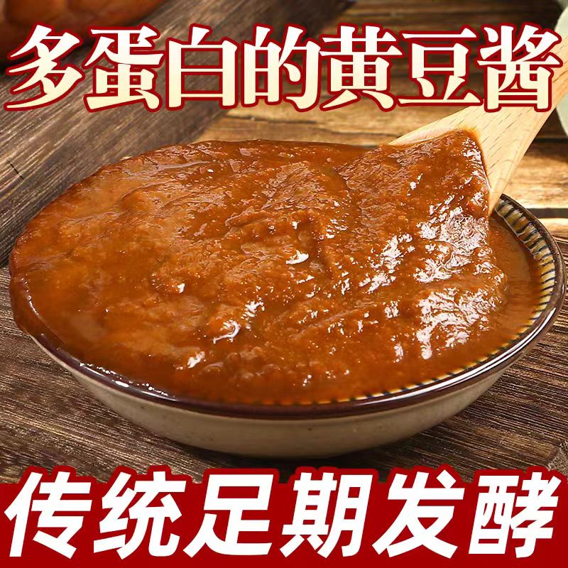 【特惠】精品东北农家大豆酱纯手工打耙0添加多蛋白黄豆酱
