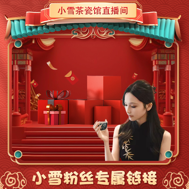 小雪茶瓷馆陶瓷 链接 1号