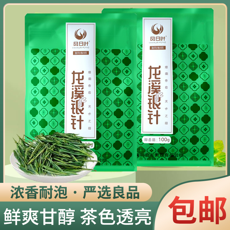 【湘超版】凤白叶新田含硒绿茶 龙溪银针100g  好喝好茶生态品质