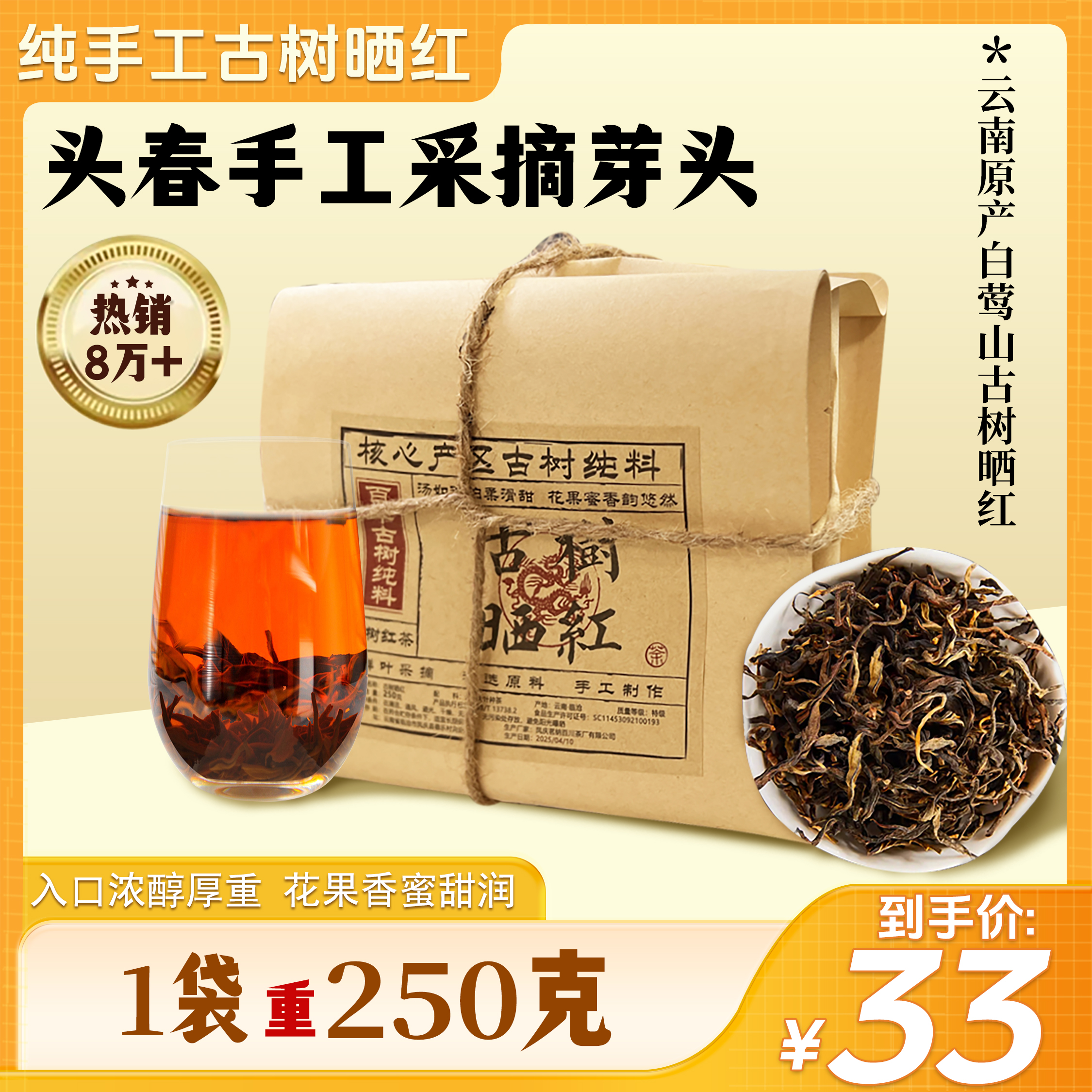 2025年云南古树晒红百年古树纯料纯手工制作头春头采金汤花果蜜香