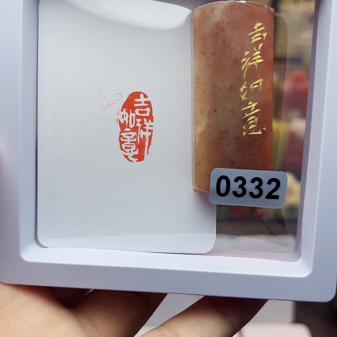 寿山石印石1×2吉祥如意 手工篆刻