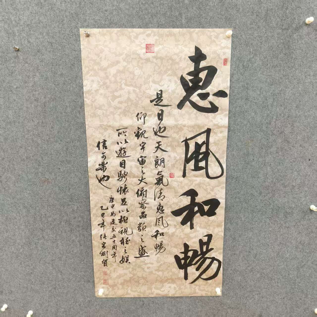 张宗树书法《惠风和畅》
