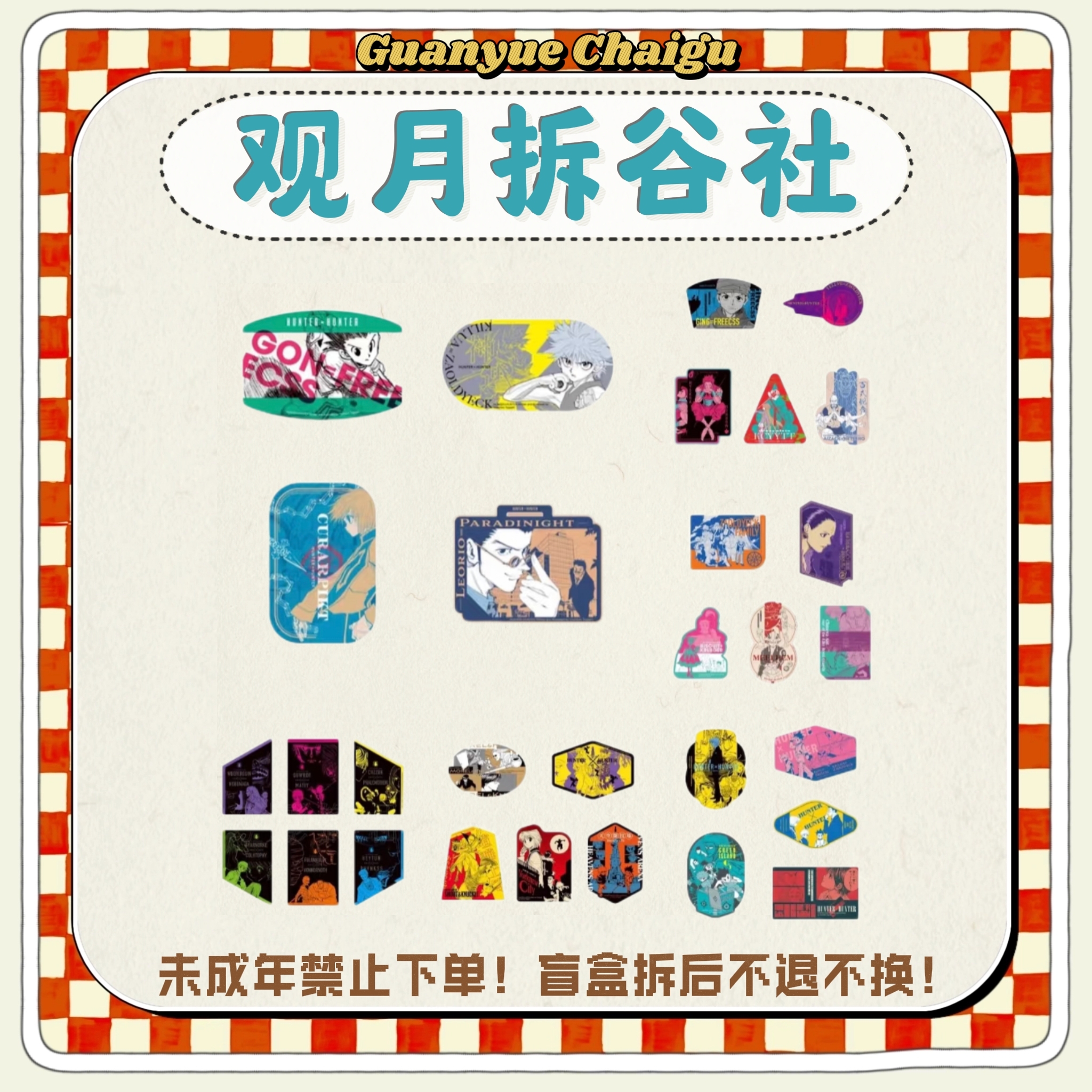 【全职猎人】异形卡（盲盒代拆）