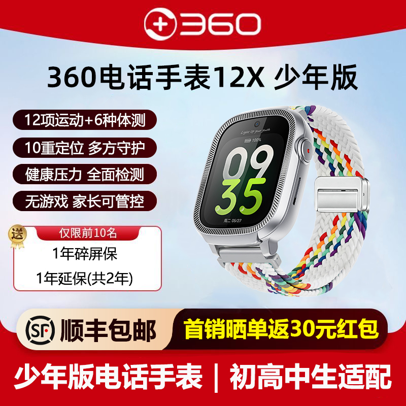 360电话手表12X 4G全网通视频通话定位防水学生青少年电话手表