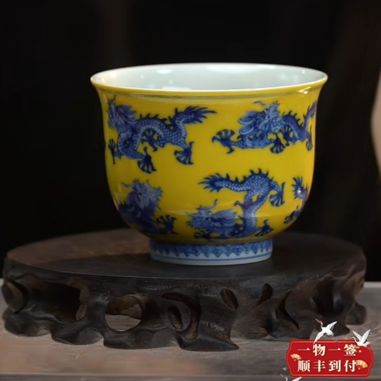 黄釉地青花九龙纹杯