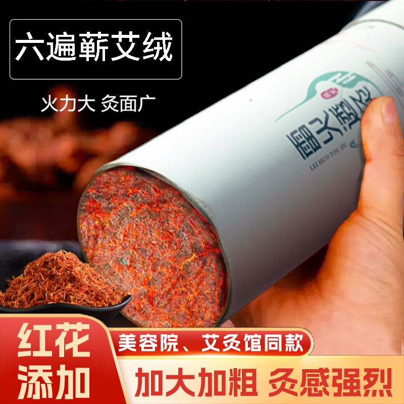 湖北蕲艾陈年红花雷火灸！三年陈艾绒不燥热，买2支送艾草精油