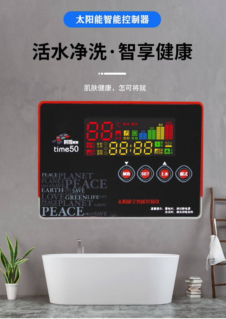 太阳能 自动上水 水满自停 显示水温水位 自动启动电加热智能仪表