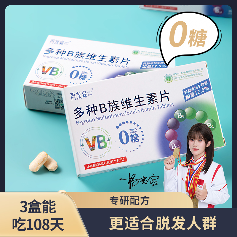 再发森B族维生素片生物素维生素B6维生素B2多种人群适用维生素b族